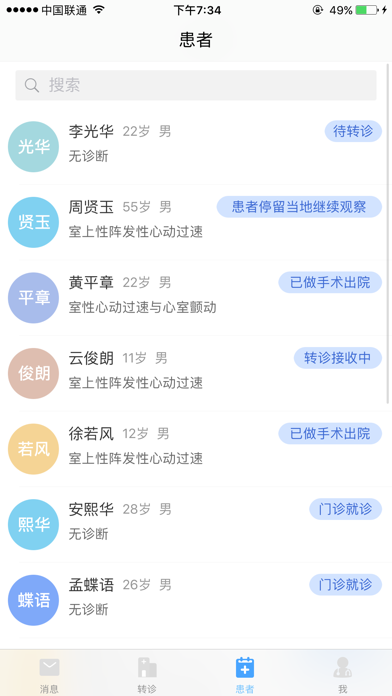 转诊 screenshot 3