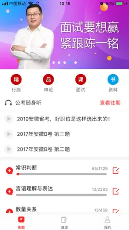 Game screenshot 课多多-公务员考试学习助手 mod apk