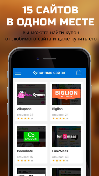 Kupon.ru - хороший купонатор screenshot 2