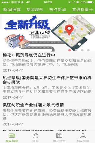 中国棉花网 - náhled
