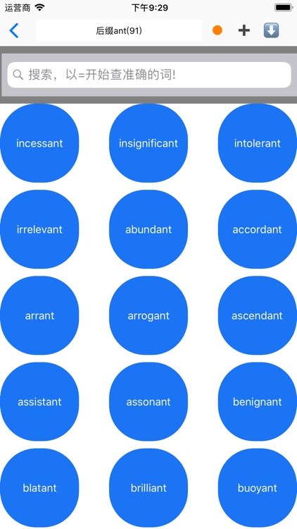 英语形容词大全 screenshot-3