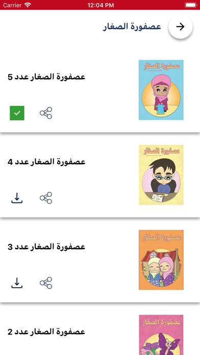 مجلة الأطفال screenshot 3