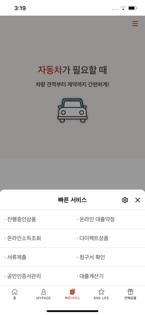 BNK캐피탈(圖3)-速報App