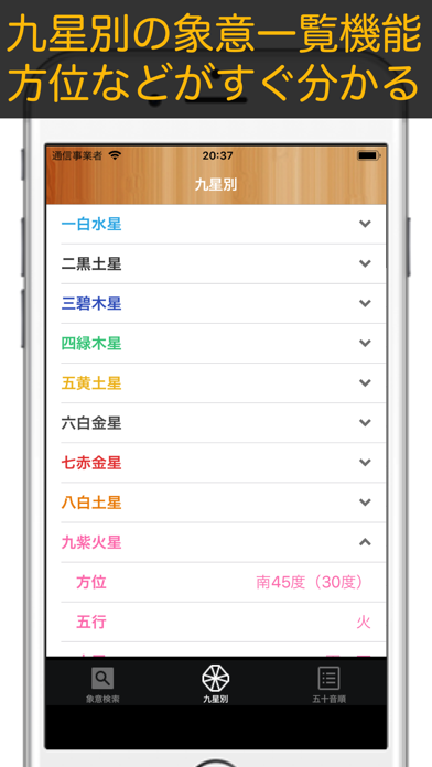 象意ポン【九星気学】象意検索アプリ screenshot 2