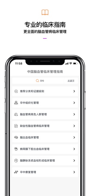 脑血管病指南(圖1)-速報App