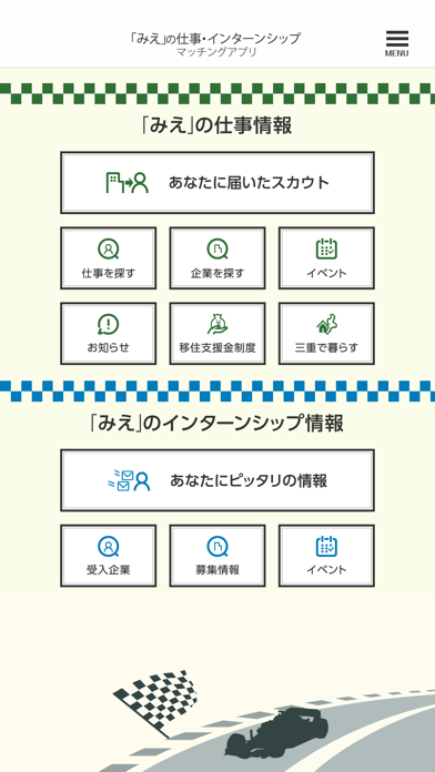 「みえ」の仕事マッチングアプリのスクリーンショット1 「みえ」の仕事マッチングアプリのスクリーンショット1