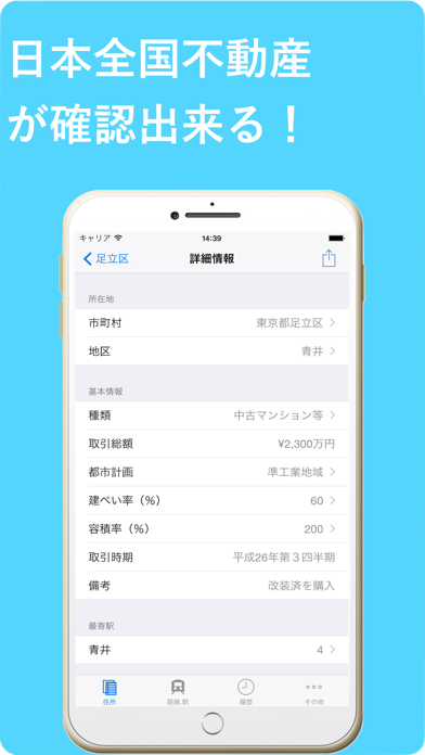 日本不動産取引価格情報 screenshot1