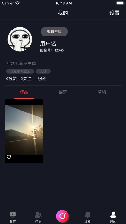 细聊-绿享旅游 screenshot-5