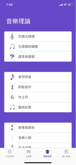 鋼琴樂理-音樂理論教學軟體(圖2)-速報App