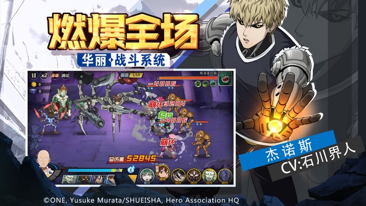 一拳超人:最强之男—正版授权回合制手游 screenshot-3