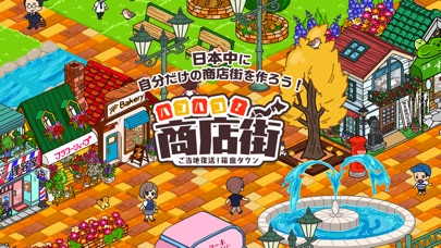 ハコハコ!商店街 screenshot1