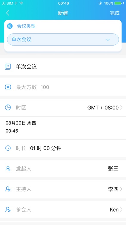 视迅畅电话会议 screenshot-3