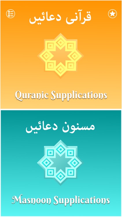 Quranic & Masnoon Duas