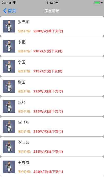 BaiyunHomeEconomics screenshot-4