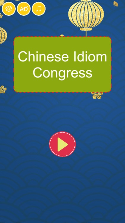 Chinese Idiom Congress screenshot-3