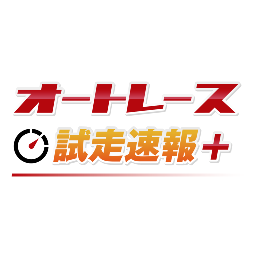 速報 オート レース 結果