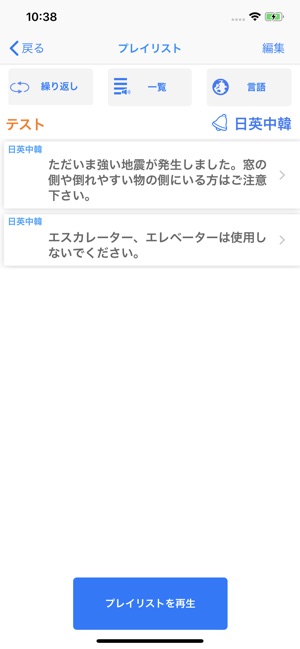 AmiVoice TransGuide(圖2)-速報App