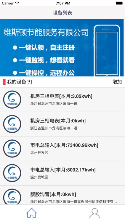 啄木鸟能源管家