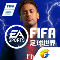 FIFA足球世界 FIFA足球世界