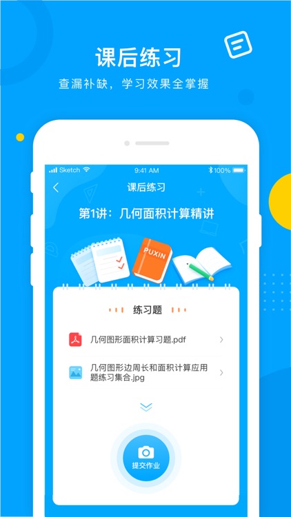 朴新网校-中小学生全科互动学习辅导平台