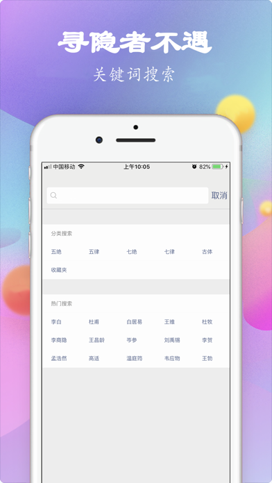 少儿学唐诗 - 唐诗三百首 screenshot 2