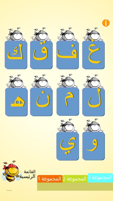 الحروف العربية Screenshot 10