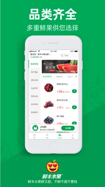 【图】鲜丰水果优选(截图3)