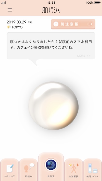 肌パシャ