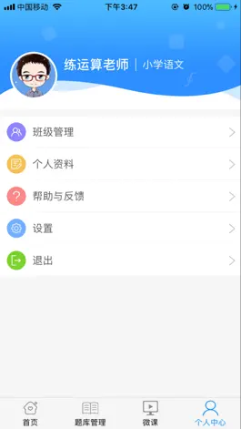 Game screenshot 诵习练老师 mod apk