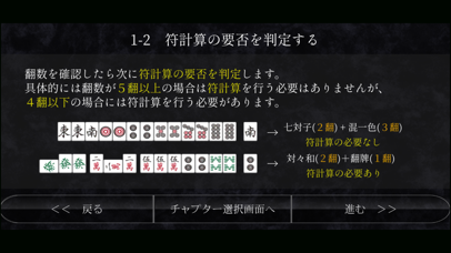 麻雀点数計算練習app 苹果商店应用信息下载量 评论 排名情况 德普优化