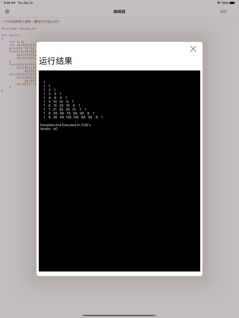 【图】c语言编译器(截图3)