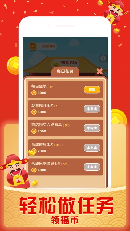 财神好运来 screenshot-3