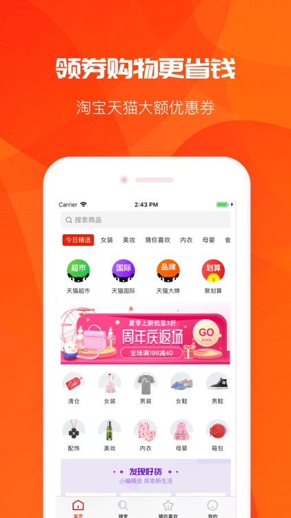 淘宝优惠券-省钱购物领优惠券app