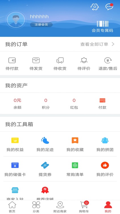 即品汇严选商城 screenshot-4