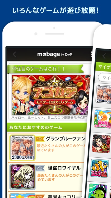Mobage(モバゲー)