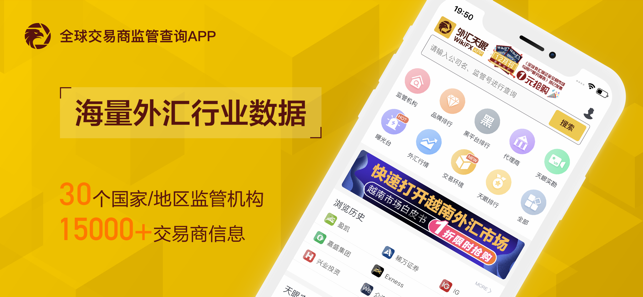 外汇天眼-全球交易商监管查询APP