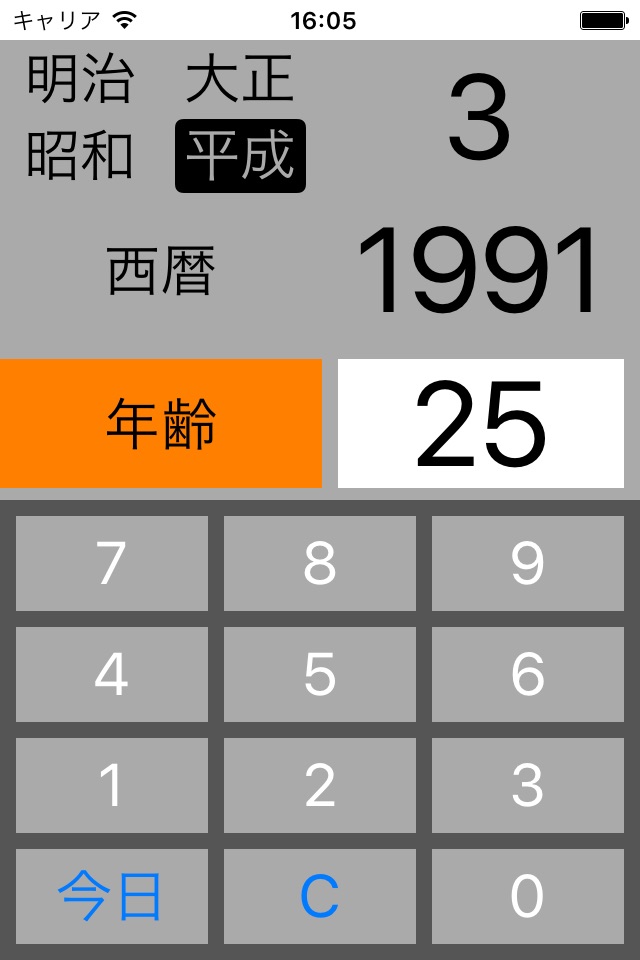 年号変換 screenshot 4