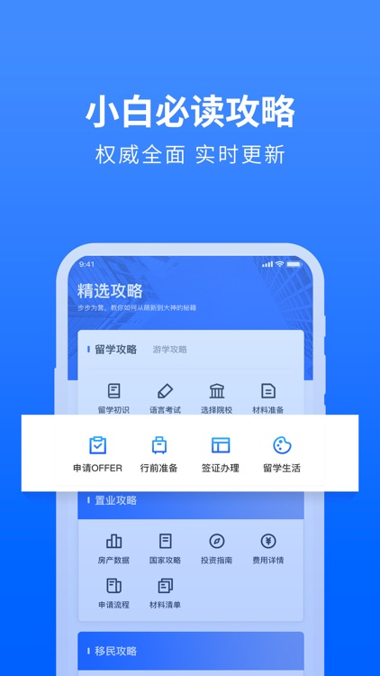 海外通-海外留学置业