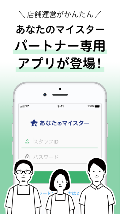 マイスターアプリ Byあなたのマイスター Catchapp Iphoneアプリ