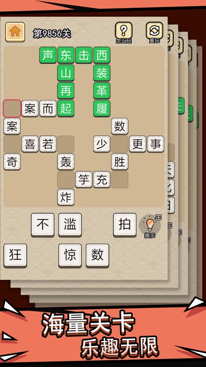 成语大接龙 - 开心成语接龙打江山