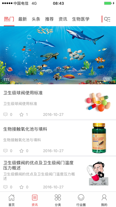 中国生物医学网 screenshot 2