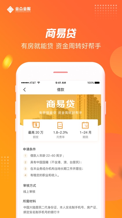 金众钱包-金众金服旗下借贷信息服务平台