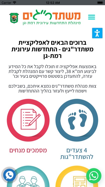 משתדר״גים - מנהלת רמת גן