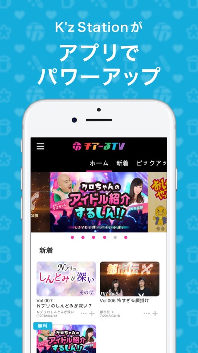 チアーるtv 視聴者が支援する動画配信アプリ Catchapp Iphoneアプリ Ipadアプリ検索