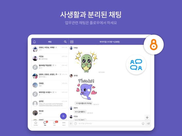 플로우 엔터프라이즈 for iPad screenshot-3