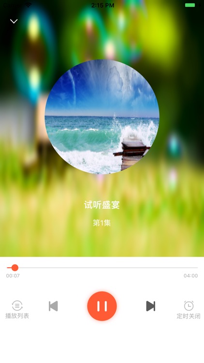 悦听小说-听相声评书有声小说 screenshot-5