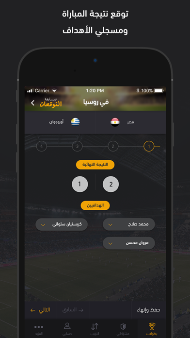 FilGoal - Predict&Win screenshot 3