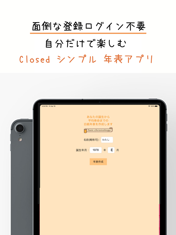 家族史年表＋未来設計