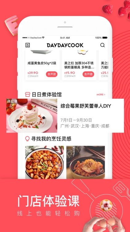 日日煮--视频学做菜 菜谱大全 screenshot-4
