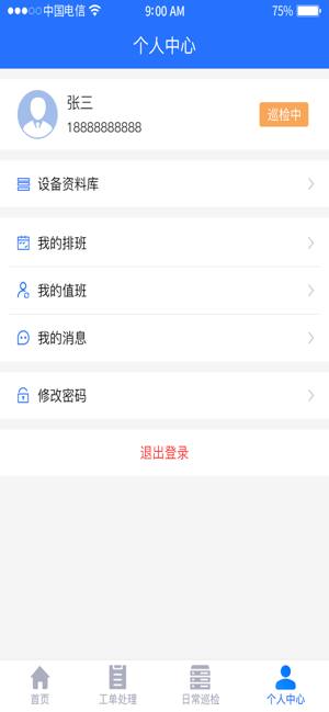 NTICEC移动运维(圖3)-速報App